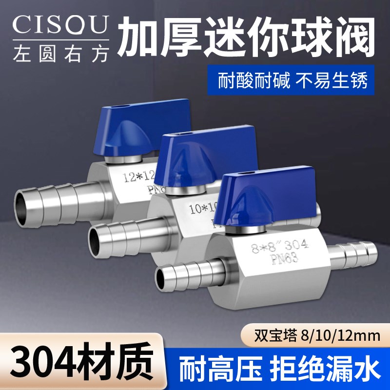 304不锈钢双宝塔迷你球阀皮管软管水管排气高压微型二插阀门开关