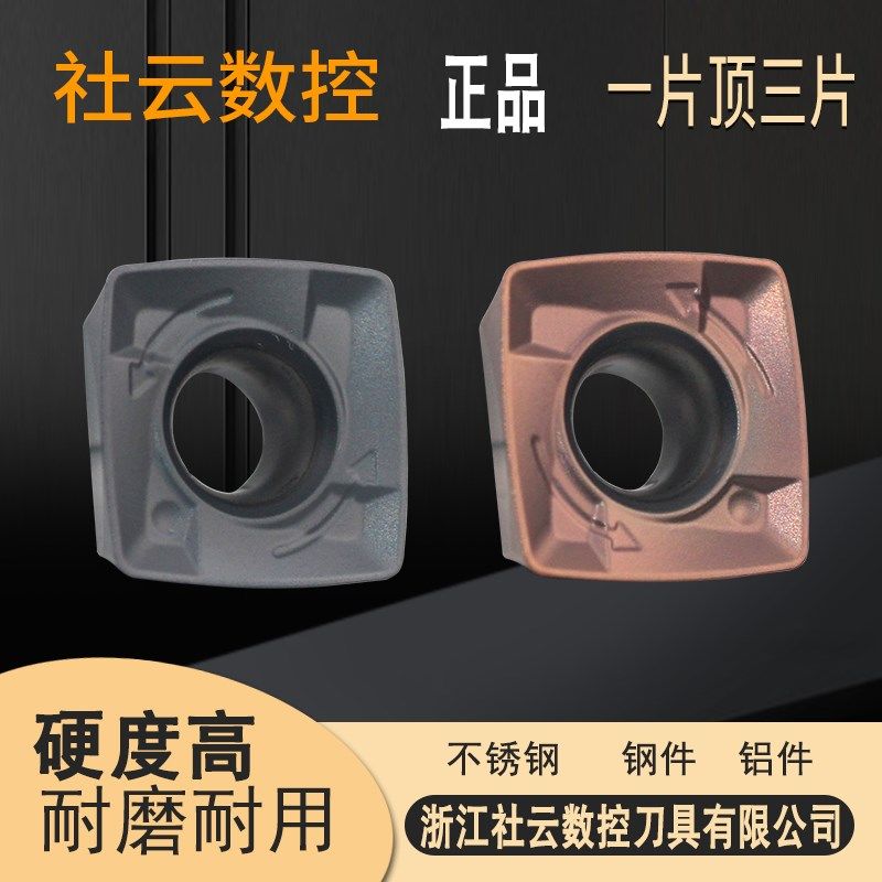 快进给高效开粗铣刀片SDMT09T307钢件 不锈钢 难加工航空用