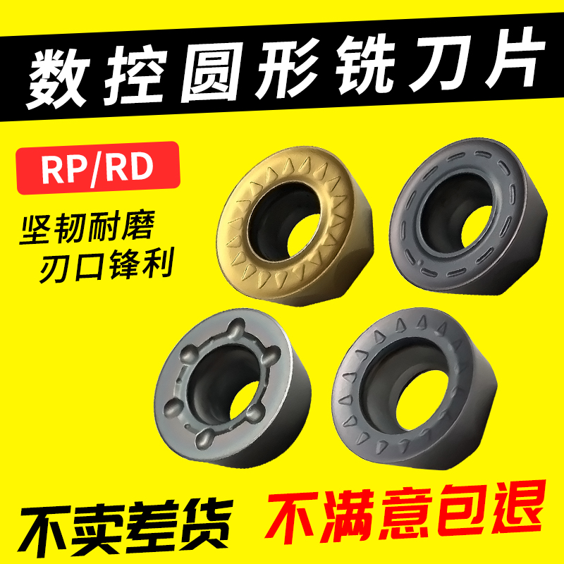 数控铣刀片R4/R5/R6圆刀片RPMT1204/10T3MOE不锈钢硬质合金圆刀粒