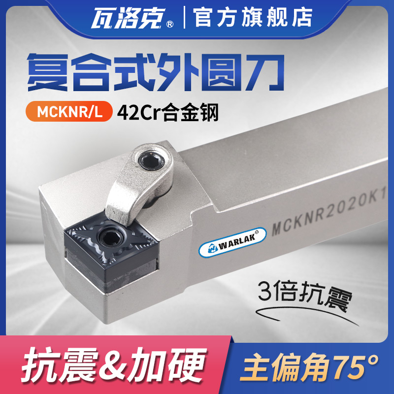 数控刀杆75度外圆车刀杆MCKNR2020车床刀具外圆刀端面刀车床机架