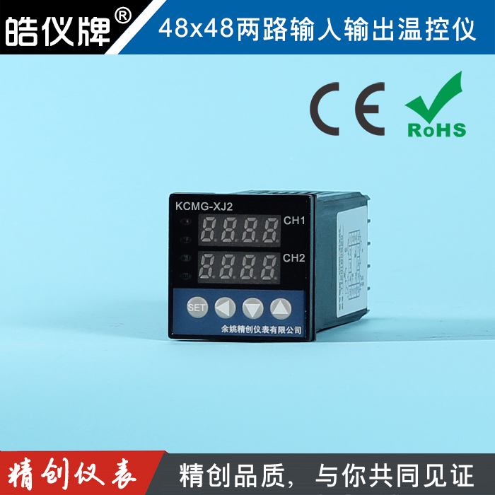 皓仪牌2路智能PID温控仪48mm两路SSR4-20mA变送输出可配RS485通信