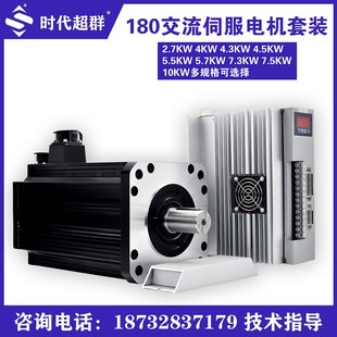 5.5KW1500轉大功率大扭矩380V高壓現貨 180交流伺服電機驅動器套裝