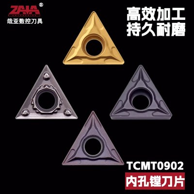 数控刀片 三角形内孔车刀片TCMT090202/090204/08钢件 不锈钢铸铁