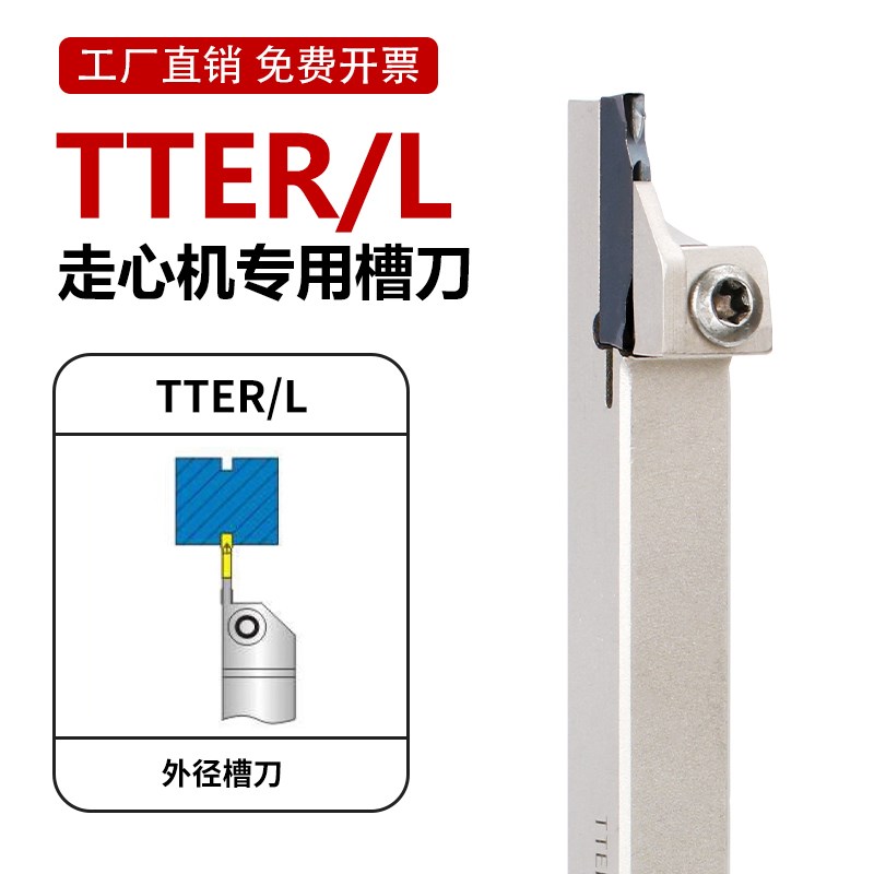 无偏头走心机切槽刀杆TTER1212JX-2T12F/1616JX-3T12F外径槽割刀