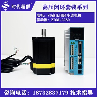 130三相高压220V步进闭环电机驱动器套装 50NM 110