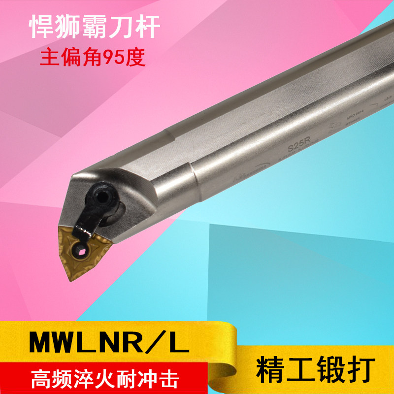 悍狮霸数控刀杆95度桃形内孔车刀S16Q/S20R/S25R/S32S-MWLNR08