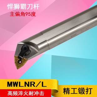 S32S S25R MWLNR08 S20R 悍狮霸数控刀杆95度桃形内孔车刀S16Q