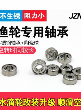 混合陶瓷球不锈钢渔具 渔轮轴承 S683 S684 S685 S686 S687 S688C