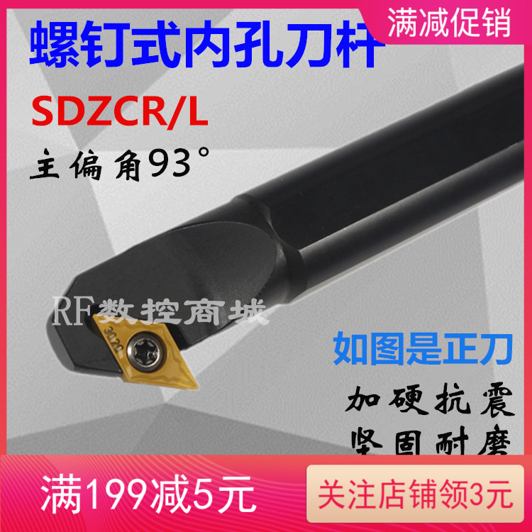 93度内孔数控刀杆S10K/S12M/S16Q-SDZCR07/11镗孔刀数控机夹刀杆