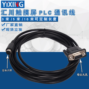 H2U Inovance汇川触摸屏与汇川H0U IT5 2U系列PLC通讯线 CAB