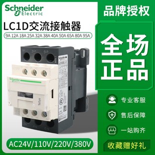 110V 施耐德交流接触器LC1D09F7C D25 D18 220V电梯用 D12M7C