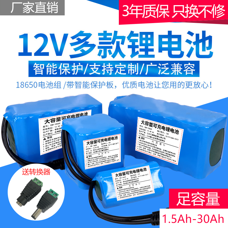 12V大容量锂电池组18650电瓶12伏音响箱太阳能头灯唱戏机动力电芯