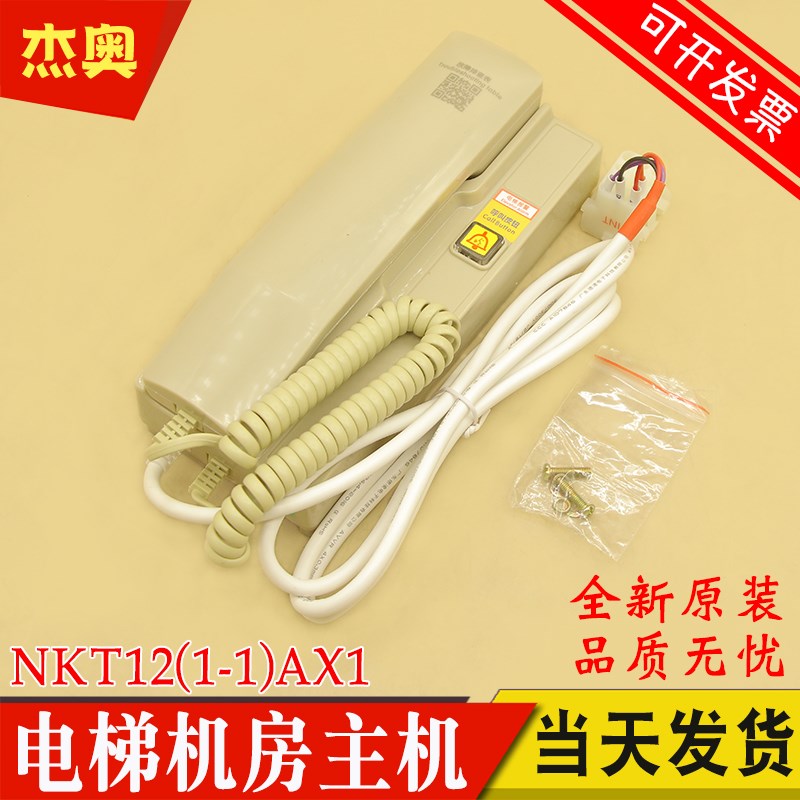 西子奥的斯杭州西奥电梯机房主机NKT12(1-1)AX1对讲机XO5249B209