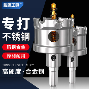 不锈钢开孔器304专用金属合金钻头多功能打孔钻孔开口神器打洞铁