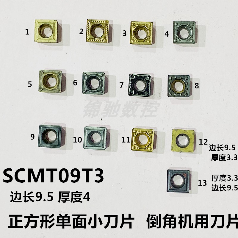 二手进口 数控车刀片小正方形SCMT09T3 倒角机开槽刀片钢件