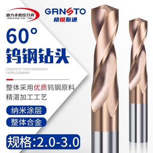2.5 2.9 2.1 2.8 2.7 2.6 2.4 2.3 2.2 2.0 60度涂层合金钨钢钻头