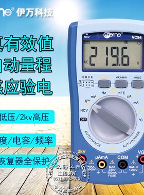 珠海伊万2000V高压电压万用表VC94交直流高电压万用表C92ET310A