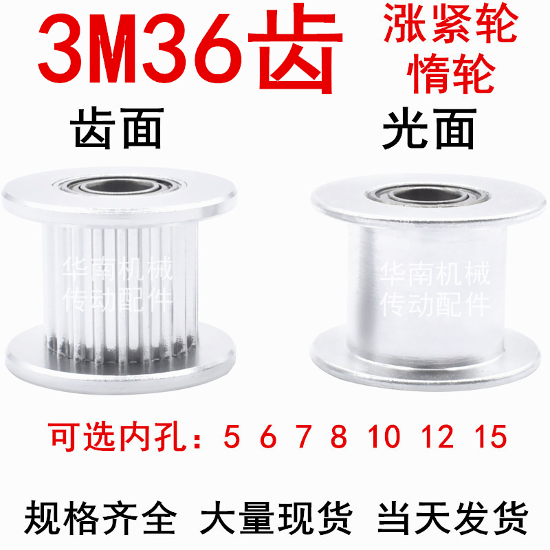 同步轮涨紧轮3M36齿槽宽T11 16齿面 光面 内孔5 6 7 8 10同步带轮