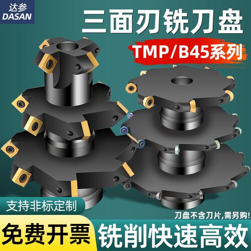 TMR数控三面刃铣刀盘45度上下倒角刀盘R4键槽R5圆鼻T型V型槽刀盘