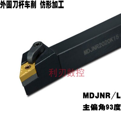 93度菱形数控刀杆MDJNL/MDJNR1616H11/2020K15/2525M15/3232P15