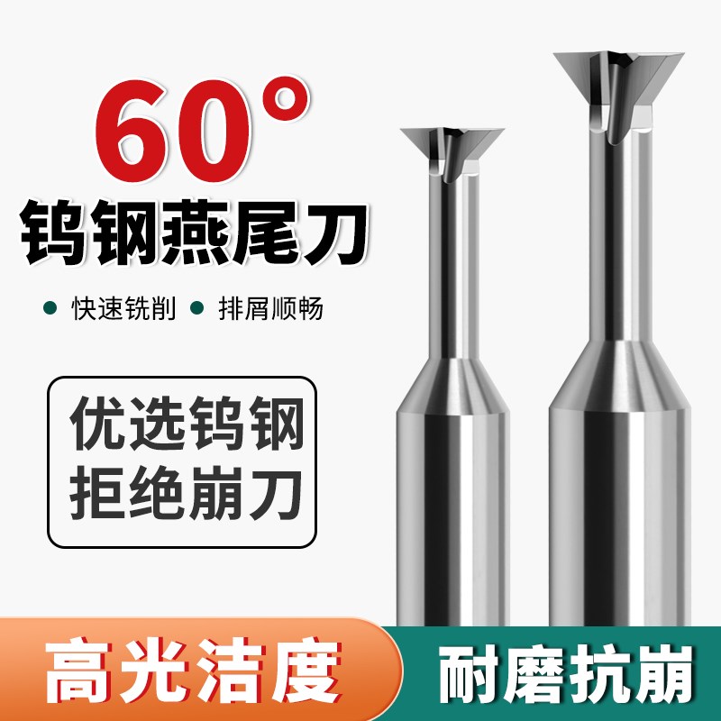 铝用燕尾刀30度45度60度钨钢燕槽雁尾刀燕子钢用倒角刀合金槽铣刀