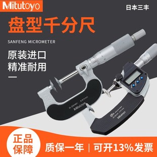 251 250 25mm盘型齿轮分厘卡323 日本三丰公法线千分尺高精度0
