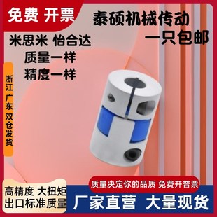 d7d8d9 DER11 e11 e10 d6.35 D32 联轴器 怡合达十字环式