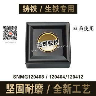 120404 SNMG120408 120412球墨灰口 铸铁专用数控刀片UC5115 生铁