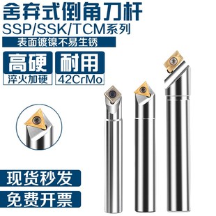 SSK SSP 舍弃式 APMT1604 定位倒角刀 C16 45度倒角刀 TCM
