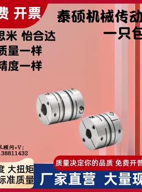 怡合达联轴器DBM41-D56-d10 d11 d12 d14 d15-e16 e18 e19 e20e28