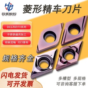 DCGT070201 精车刀头不锈钢 55度菱形走心机刀片DCGT11T301