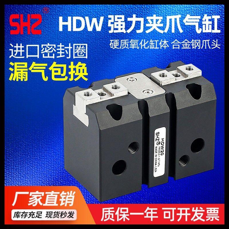 气立可型手指气缸强力小型机械平行夹爪HDW-20/25/32/40/20/50/63,农用物资,苗木固定器/支撑器,淘宝优惠券,粉丝福利购,淘宝优惠卷