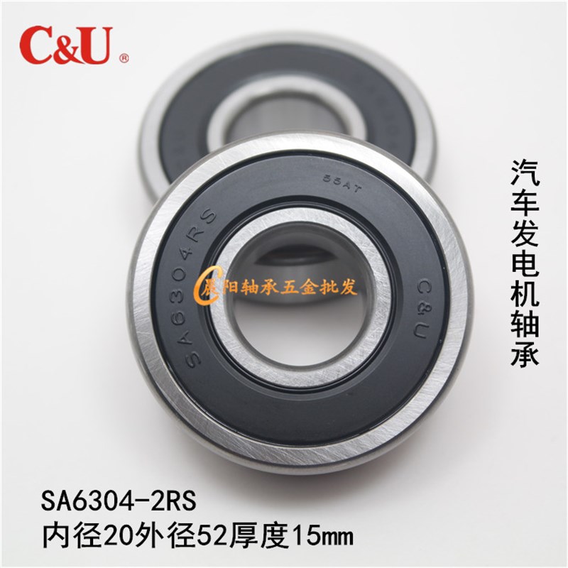 人本C-U汽车交流发电机轴承SA6304-2RS/Z2 内径20外径52高度15mm