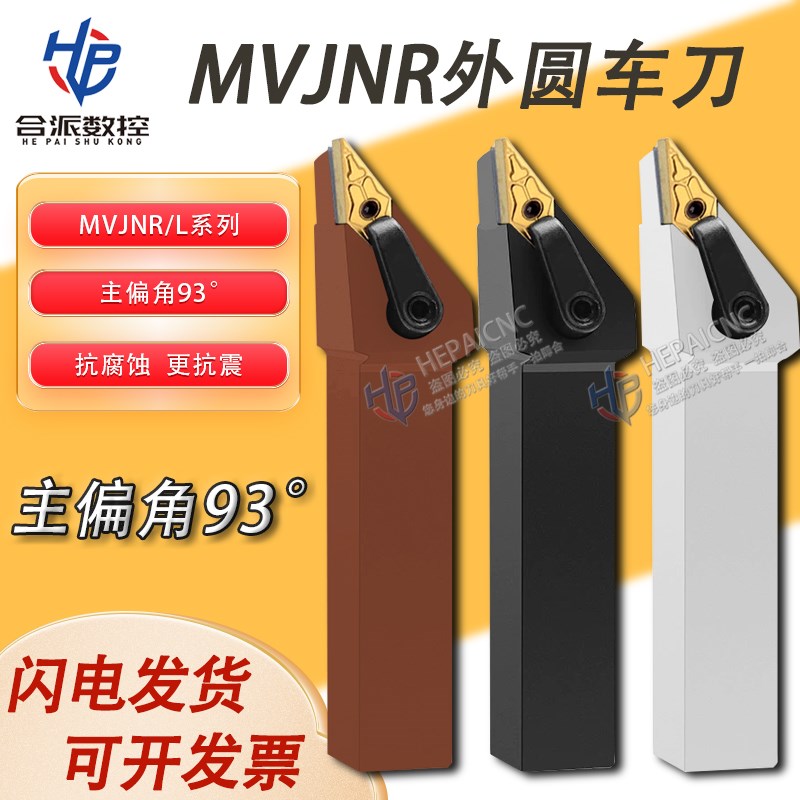 93度外圆车刀尖刀MVJNR MVJNL 2020K16 2525M16 35度菱形刀片刀杆