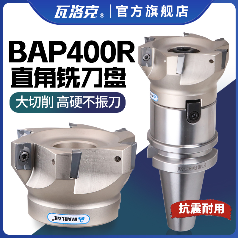 数控铣刀盘300R APMT1135刀片BT40R0.8直角台阶1604铣刀盘BAP400R