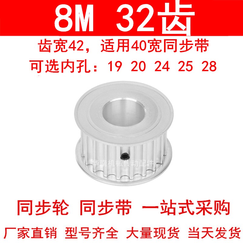 8M32齿同步轮齿宽42 孔径19 20 24 25 28同步带轮电机皮带轮8M400