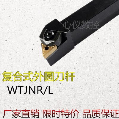 93度W型外圆刀杆WTJNR/WTJNL 1616H16/2020K16/2525M16/3232P16