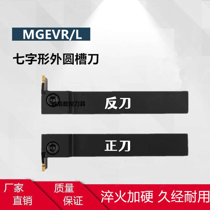 排刀机横向槽刀杆7字形切断槽刀MGEVR1616/MGEVL2020-3/-4-2割刀