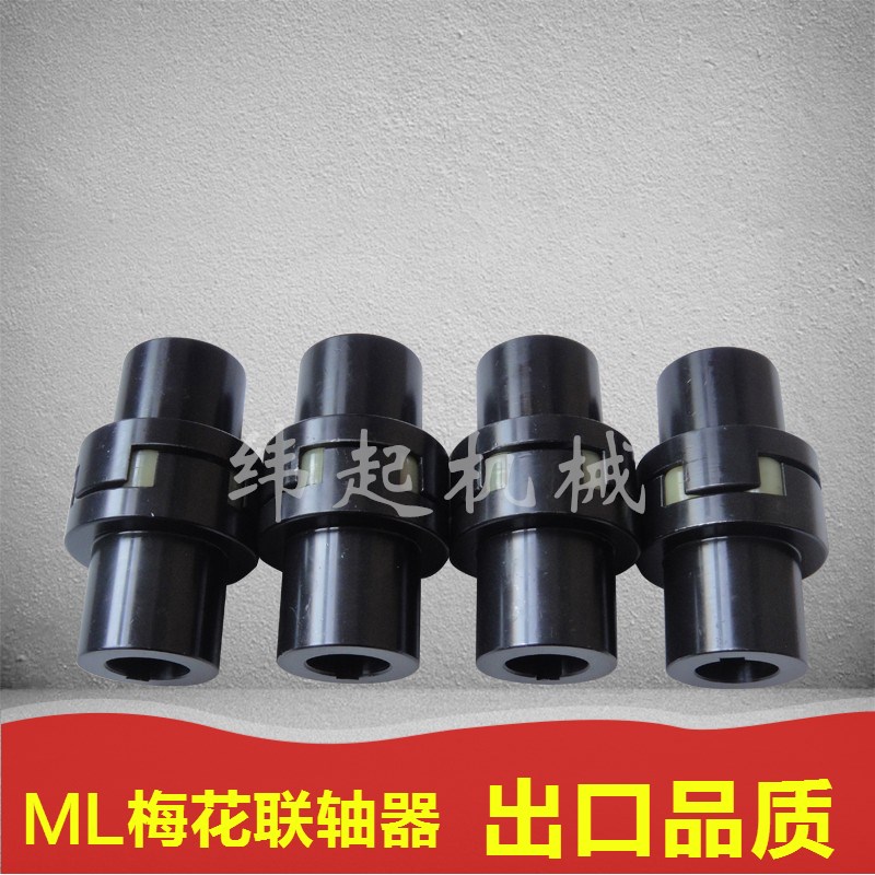 热卖ML梅花弹性联轴器LM连轴器ML2 3 4 5 6 7 8电机减速机联轴器