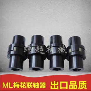 8电机减速机联轴器 热卖 ML梅花弹性联轴器LM连轴器ML2