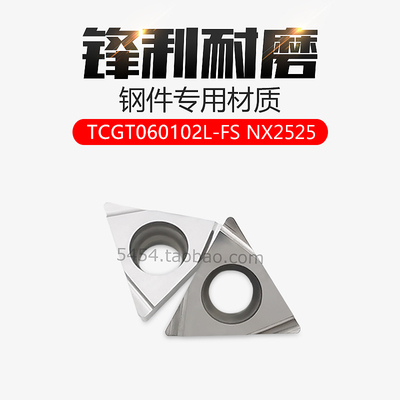 TCGT060102L/060104L-F金属陶瓷NX2525精镗刀粒数控内孔刀片钢件