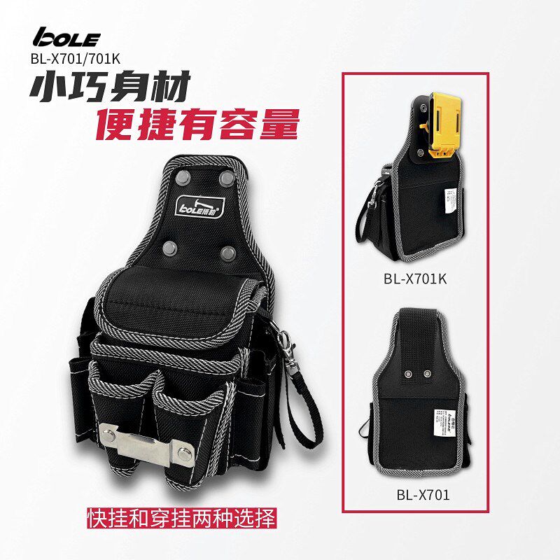 BOLE工具包小巧便捷仪器仪表快挂腰包加厚耐磨维修安装收纳电工袋