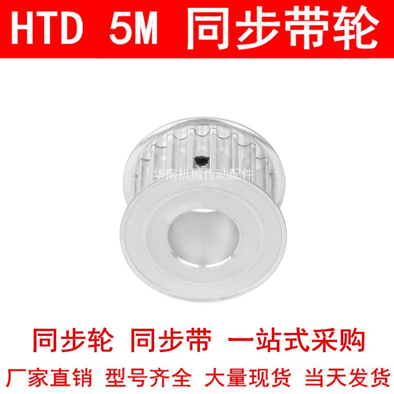 现货5M50齿同步轮带宽25两面平A内孔10121415171920224252830带轮