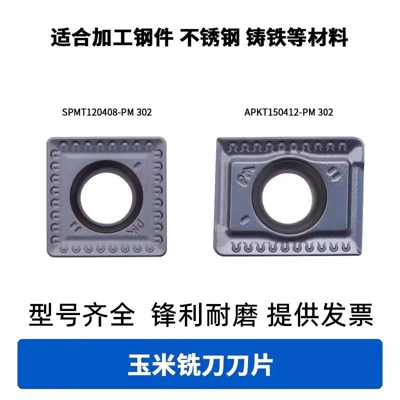 株洲四方玉米铣刀片SPMT120408-PM APKT150412-PM YBG302淬火钢件