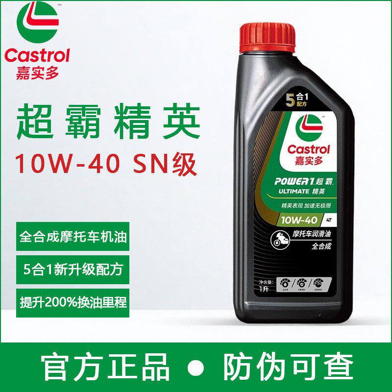 正品嘉实多超霸精英摩托车机油4T冲程全合成10W40四季冬季SN级别