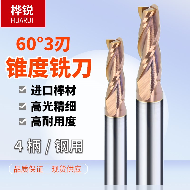 钨钢铣刀锥度铣刀60度4柄2度3度5度10度7度20度30度进口合金雕刻