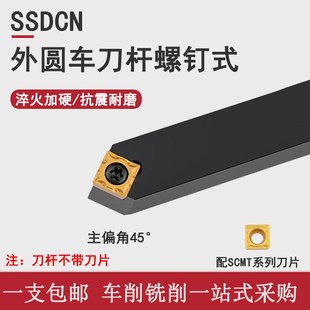 2020K09车床刀具机夹 倒角刀SSDCN1616H09 45度数控刀杆 外圆尖刀