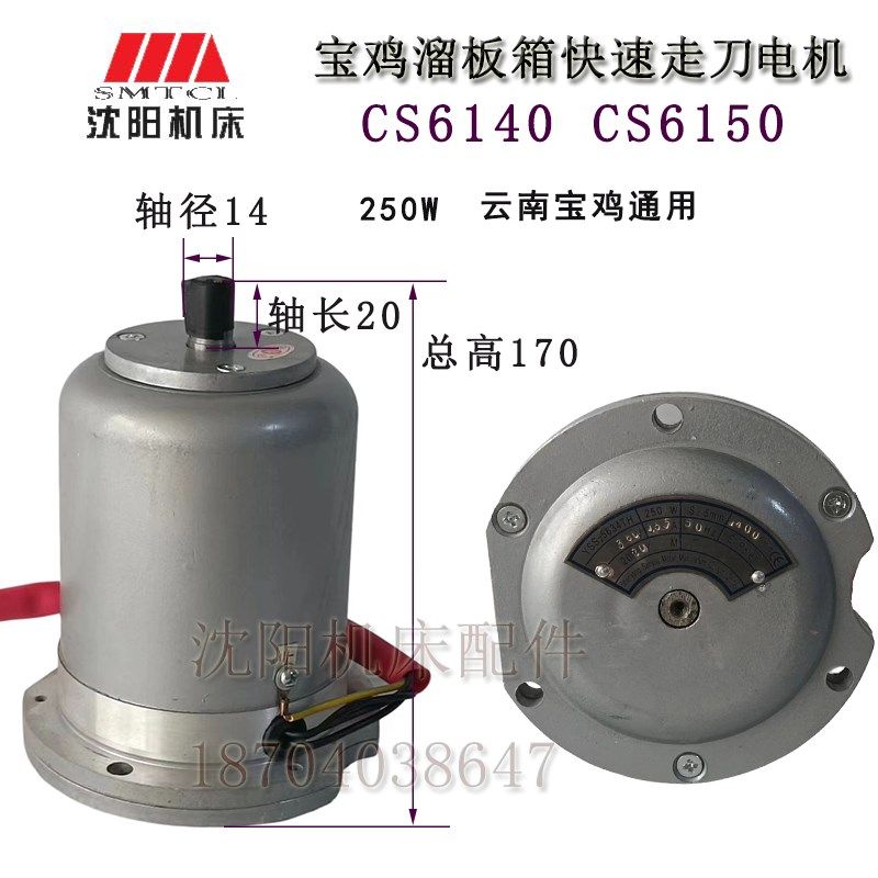 宝鸡机床CS6140 CS6150快速走刀电机YSS5634BJ轴径14300W三友电机