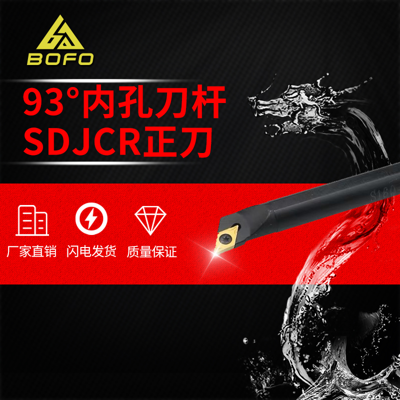 93度内孔刀杆S08K/S10K/S12M/S16Q/S20R/S25S -SDJCR/SDJCL 07/11