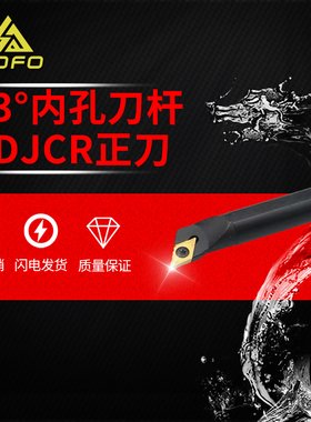 93度内孔刀杆S08K/S10K/S12M/S16Q/S20R/S25S -SDJCR/SDJCL 07/11